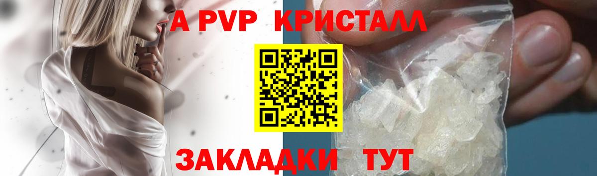 A PVP Crystall  Alpha-PVP  A PVP Соль  A-PVP мука  Дятьково  Вход с VPN 