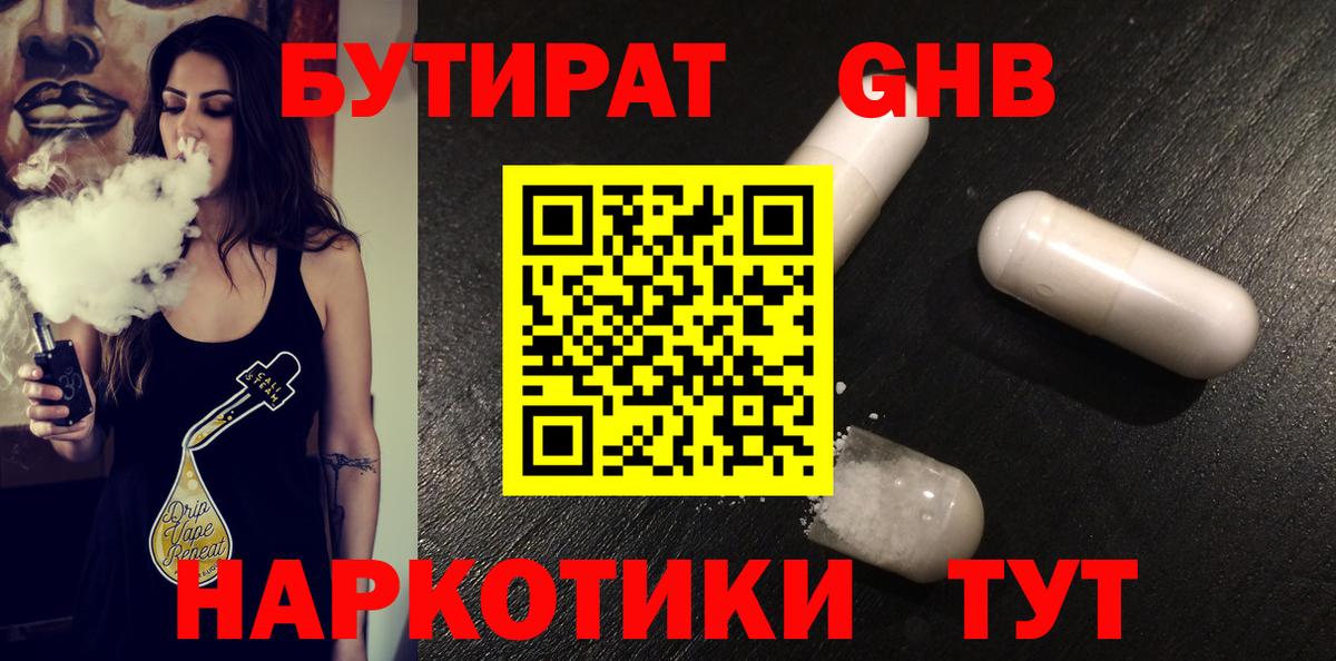 Бутират 1.4BDO Дятьково