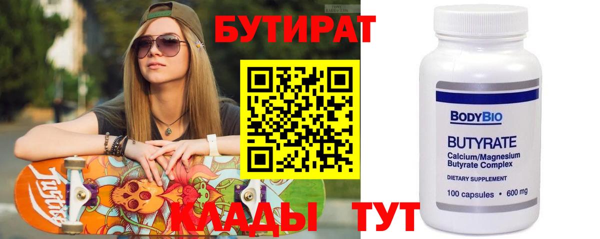Бутират оксана  Вход с VPN  Дятьково 