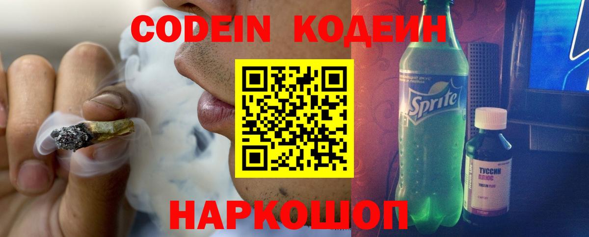 Кодеиновый сироп Lean напиток Lean (лин) Дятьково