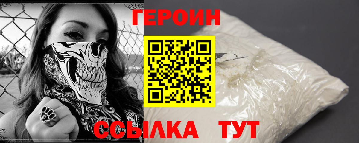 Дятьково  ГЕРОИН герыч  Вход с VPN 
