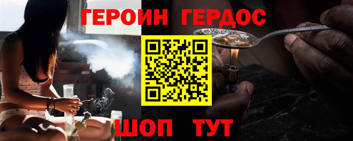 ГЕРОИН герыч Дятьково